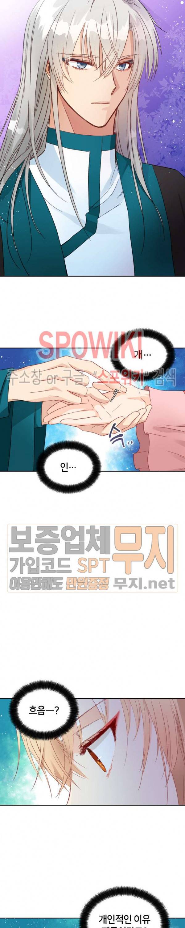후궁계약 34화 5