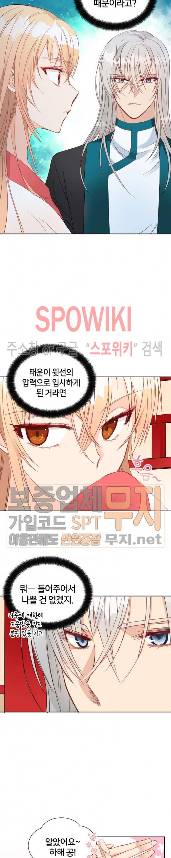 후궁계약 34화 6