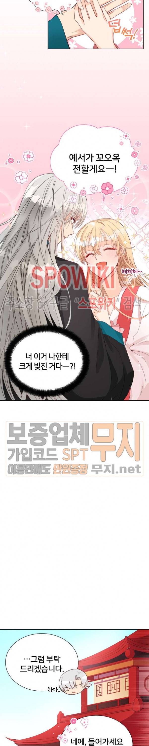 후궁계약 34화 7