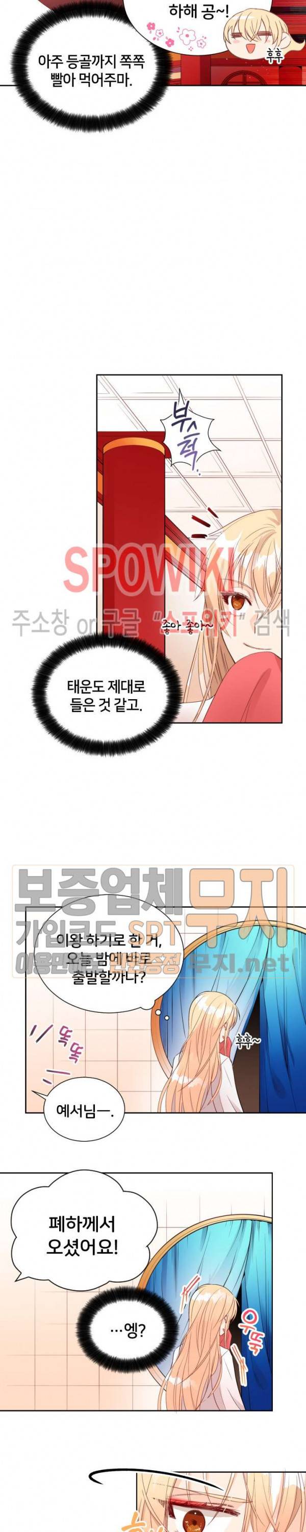 후궁계약 34화 8