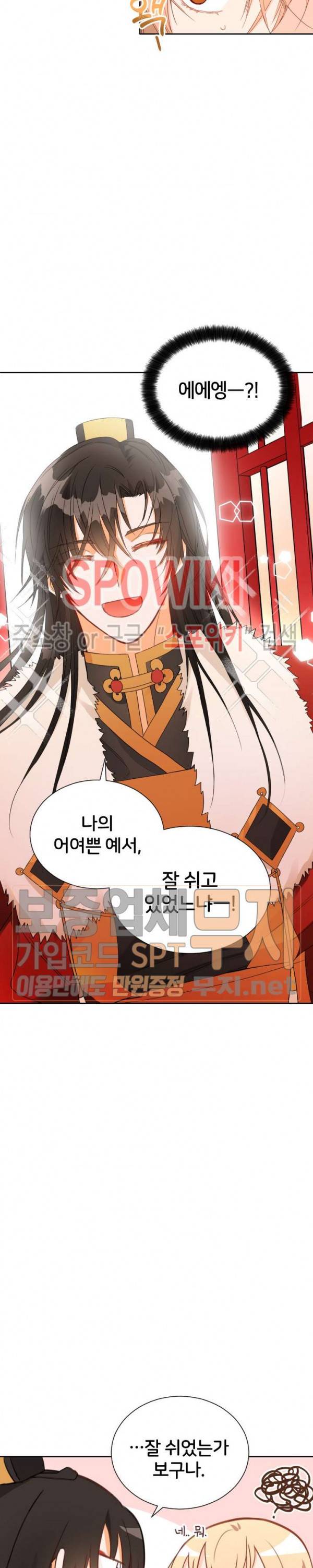 후궁계약 34화 9