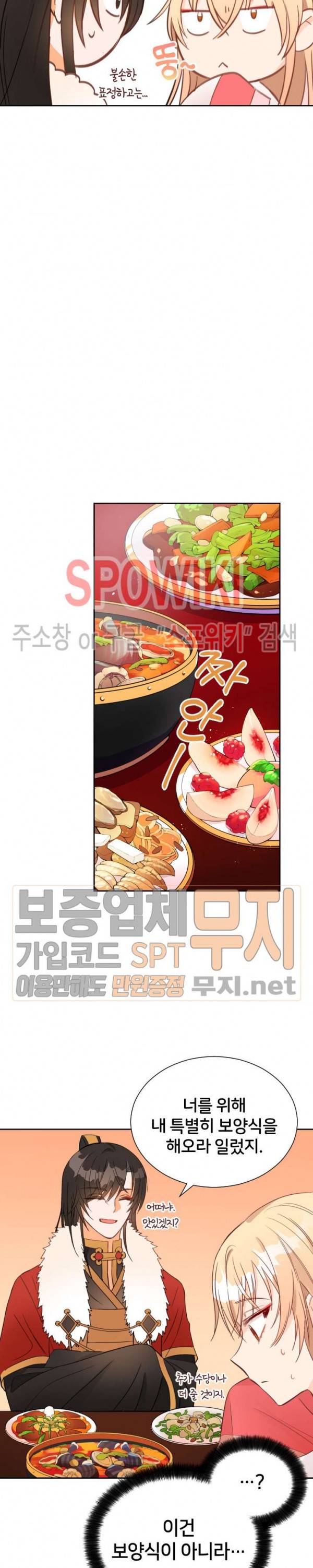 후궁계약 34화 10