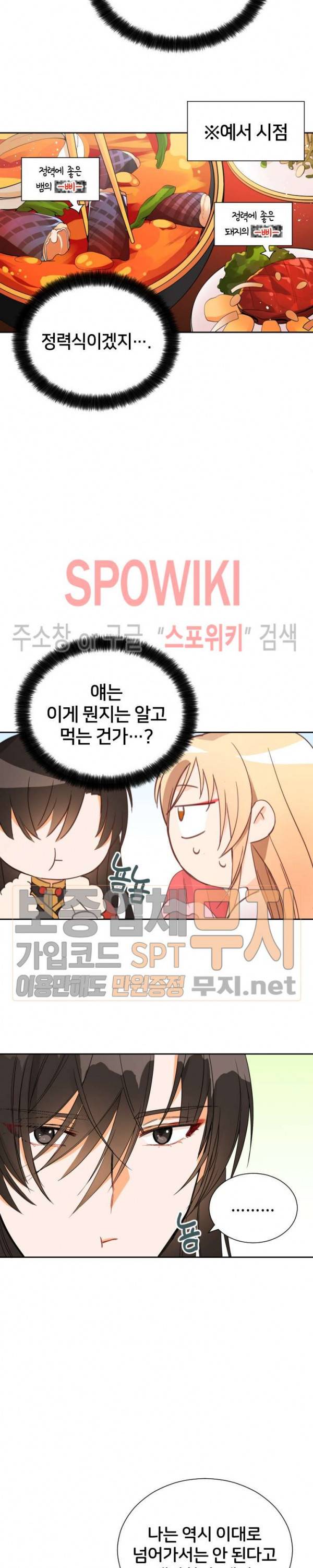 후궁계약 34화 11
