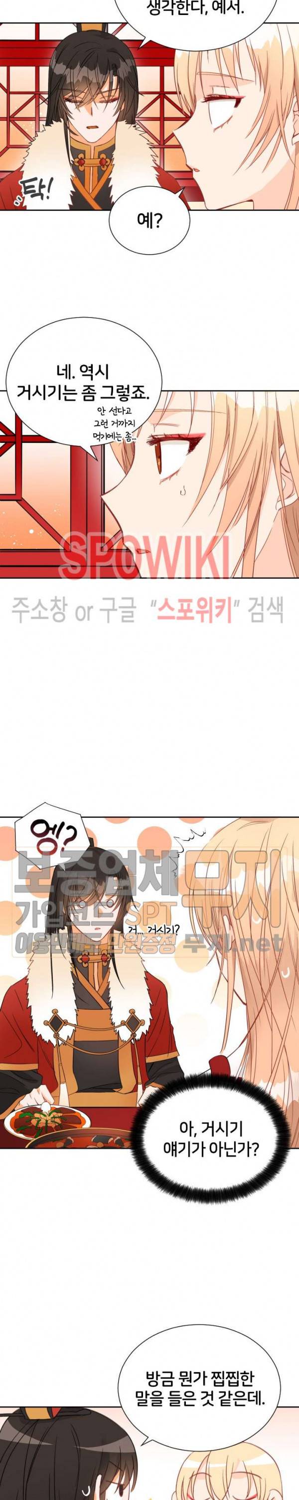 후궁계약 34화 12