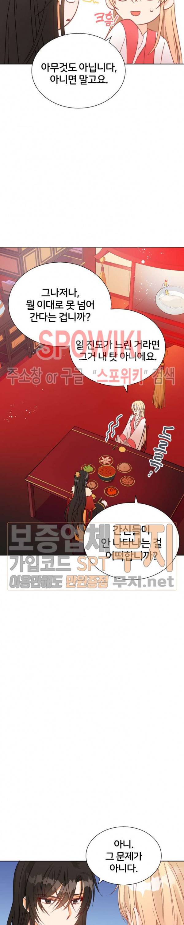 후궁계약 34화 13
