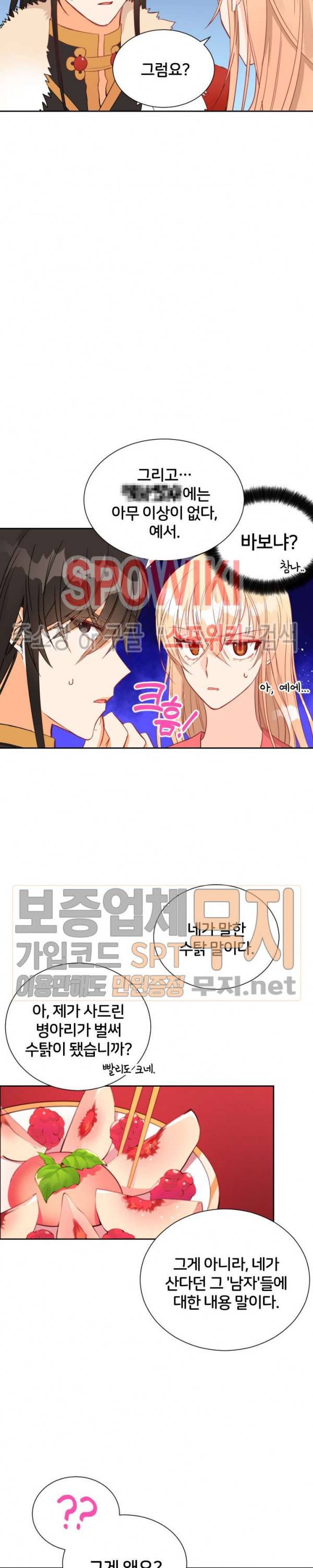 후궁계약 34화 14
