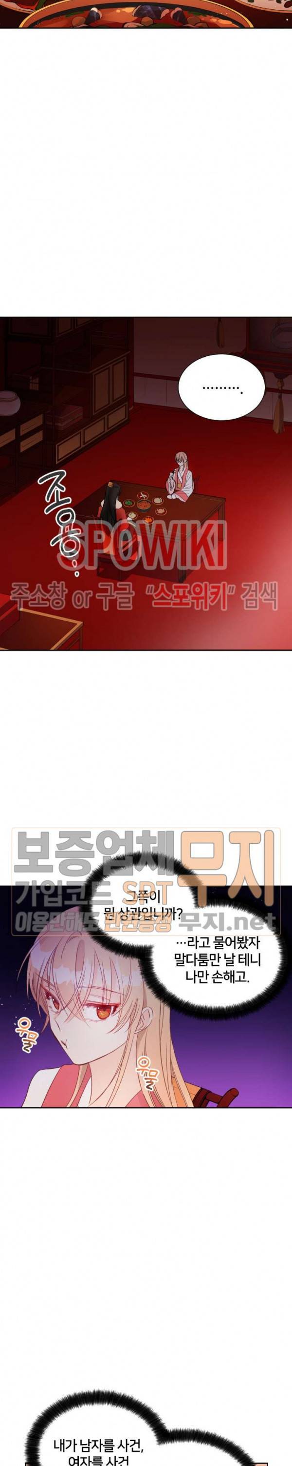 후궁계약 34화 16