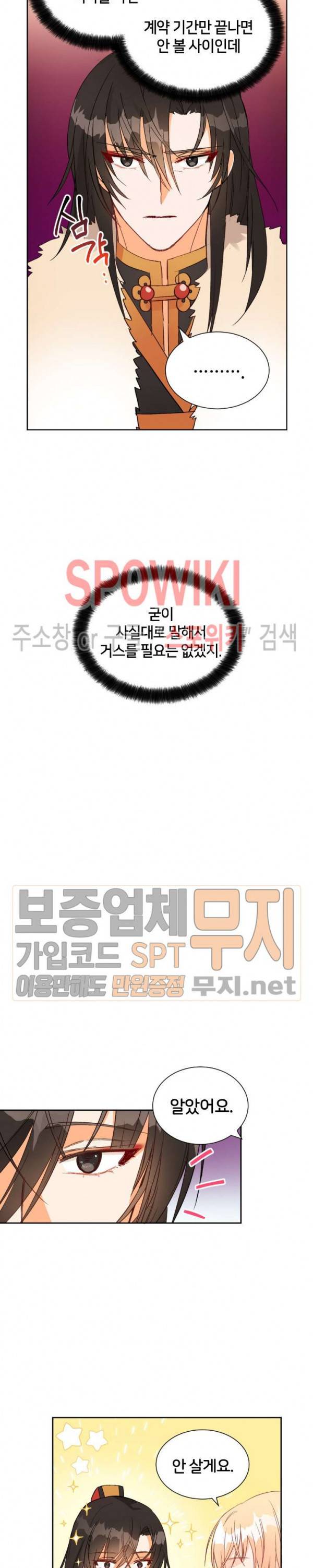 후궁계약 34화 17