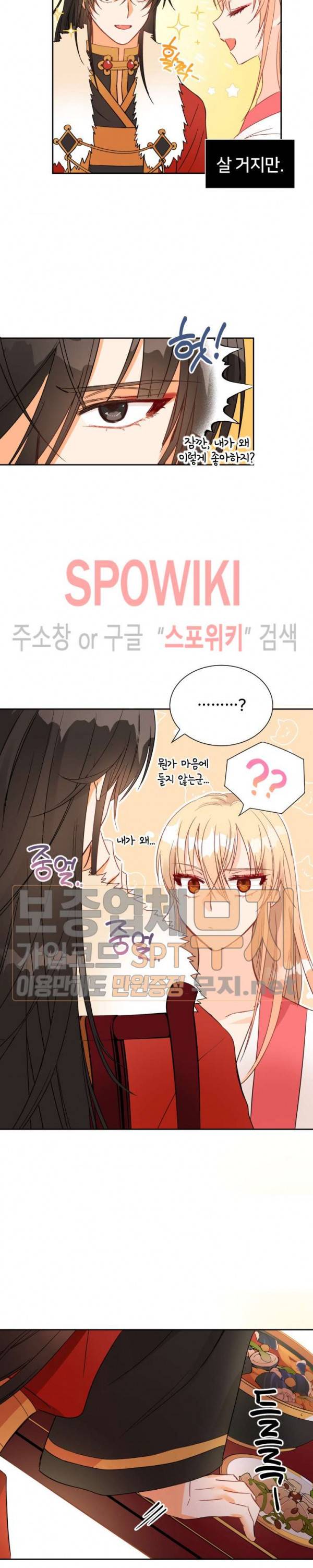 후궁계약 34화 18