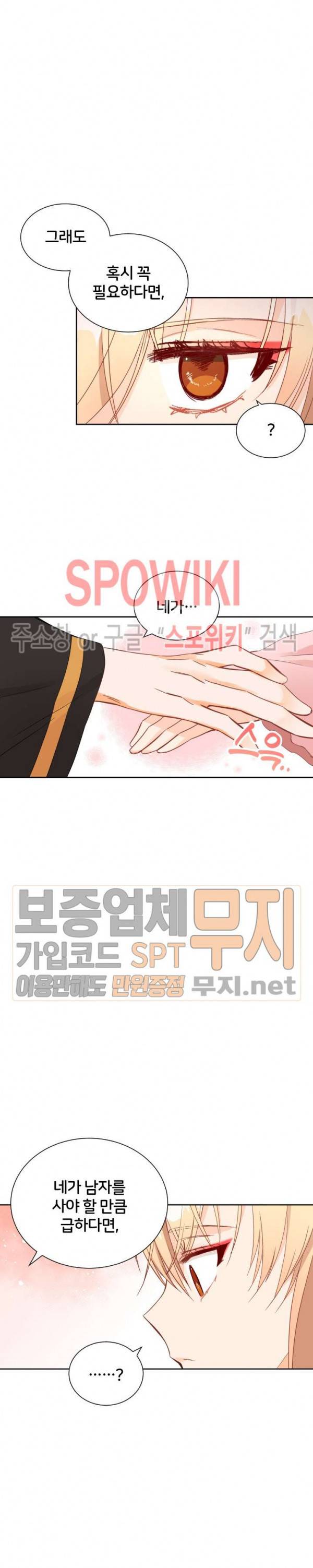 후궁계약 34화 19