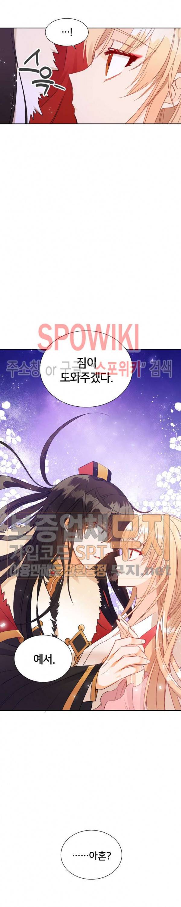 후궁계약 34화 20