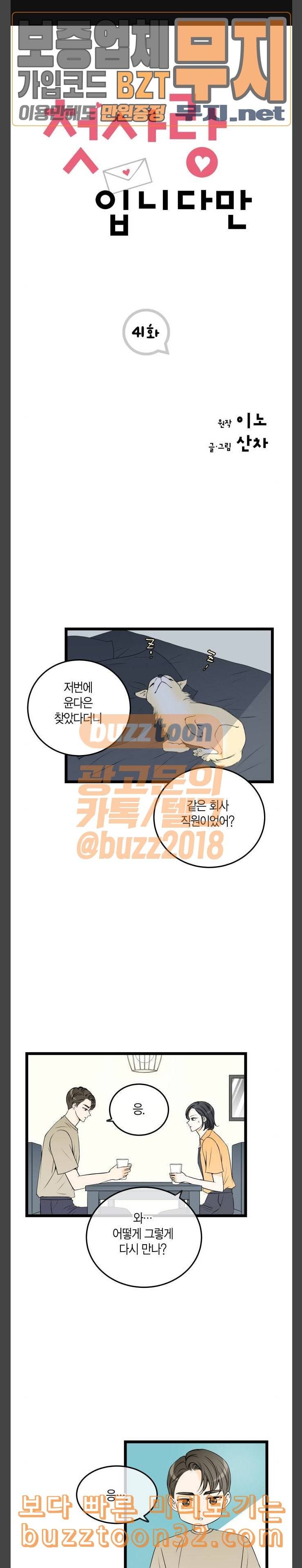 첫사랑입니다만 41화 1