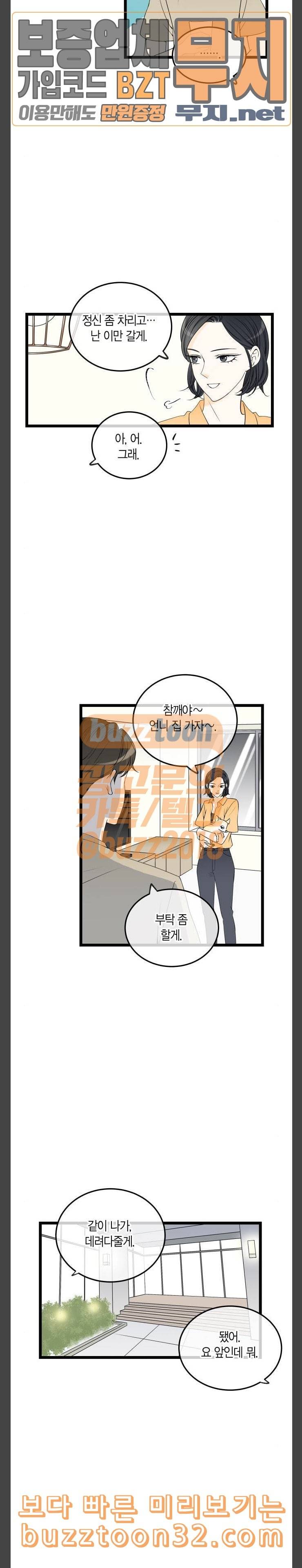 첫사랑입니다만 41화 2