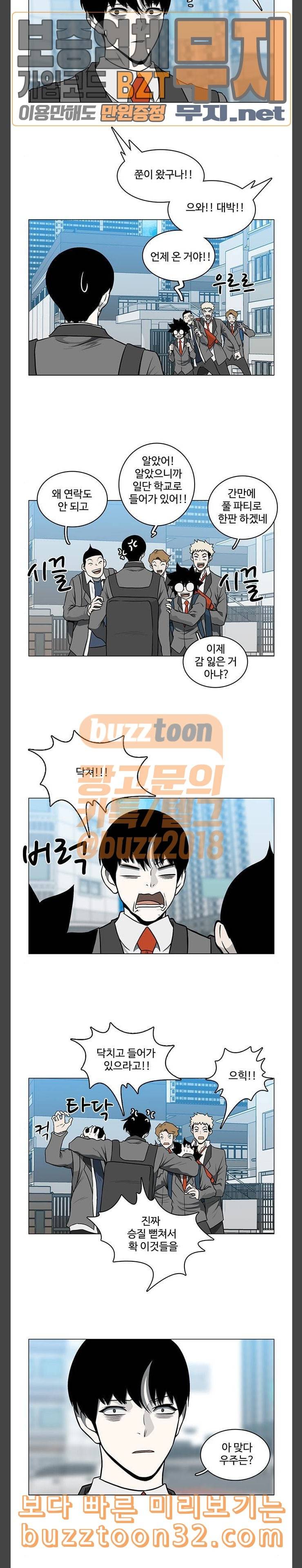 마왕이 되는 중2야 시즌2 47화 2