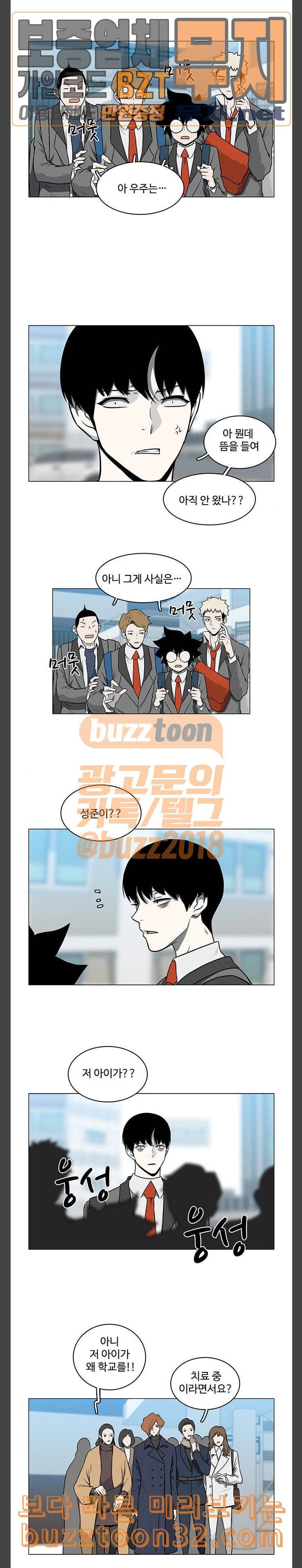마왕이 되는 중2야 시즌2 47화 3