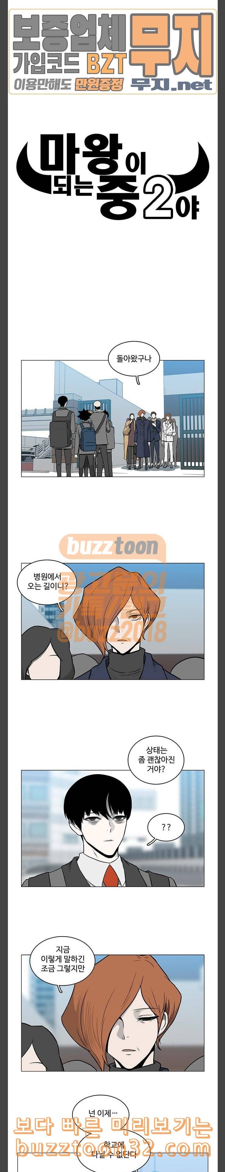 마왕이 되는 중2야 시즌2 47화 4
