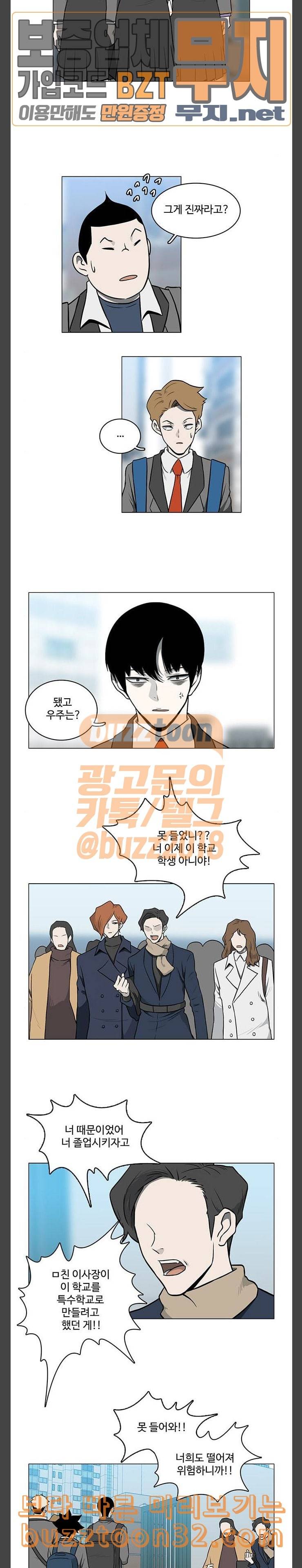 마왕이 되는 중2야 시즌2 47화 6