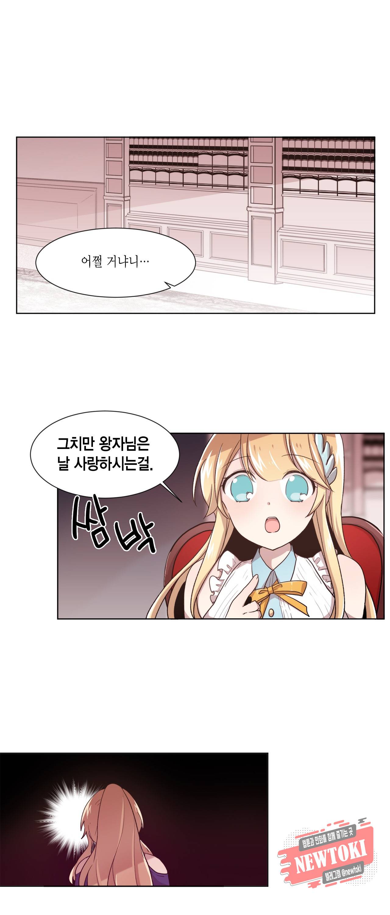 공주님 마음대로! 30화 2
