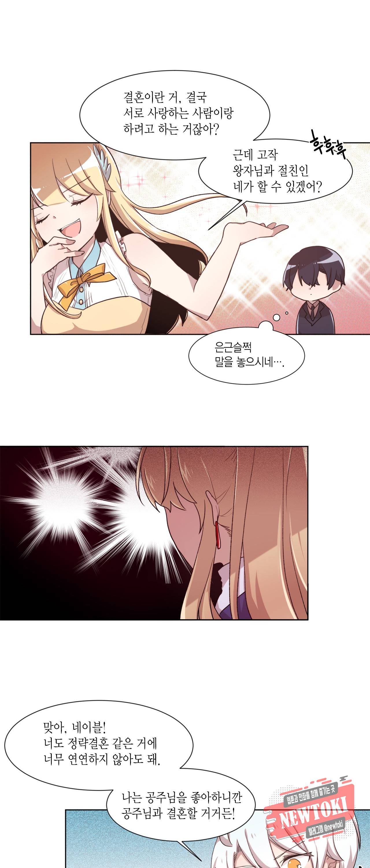 공주님 마음대로! 30화 3