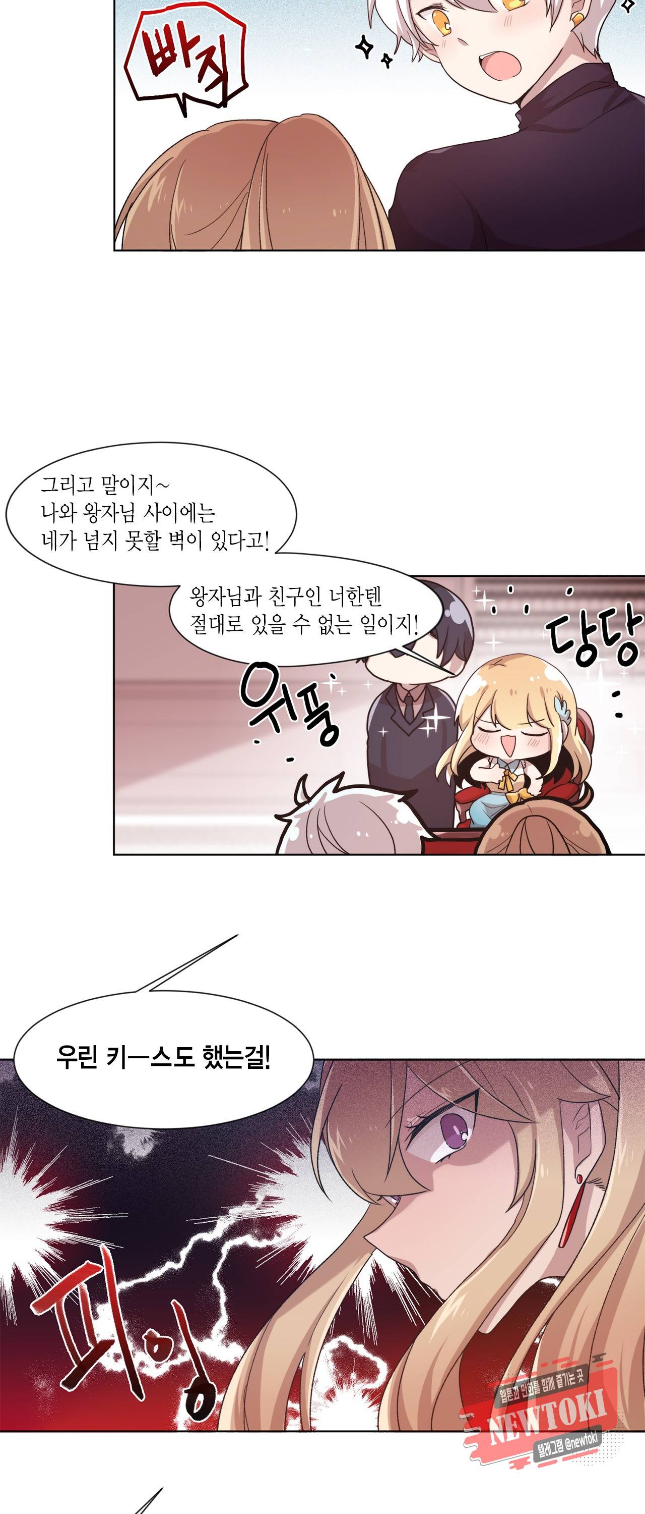 공주님 마음대로! 30화 4