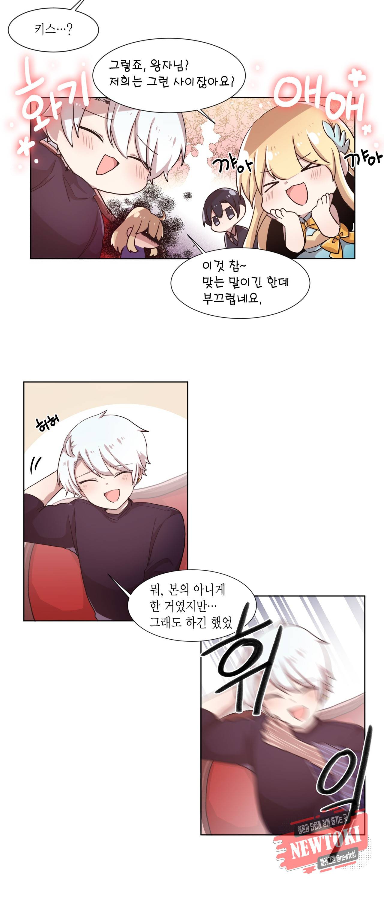 공주님 마음대로! 30화 5