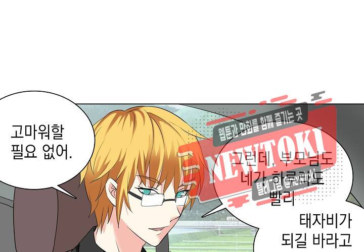 내 남친은 황태자 22화 6