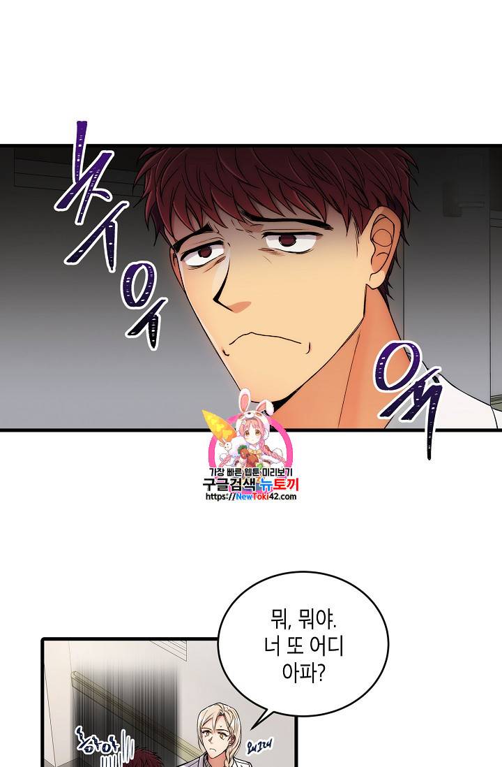 메디컬 환생 40화 1