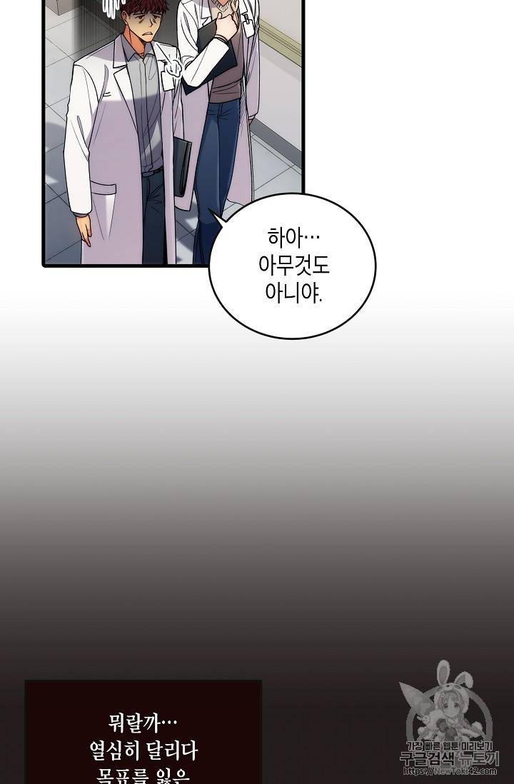 메디컬 환생 40화 2