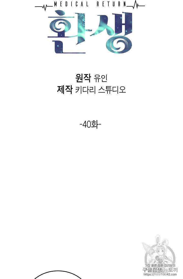 메디컬 환생 40화 7