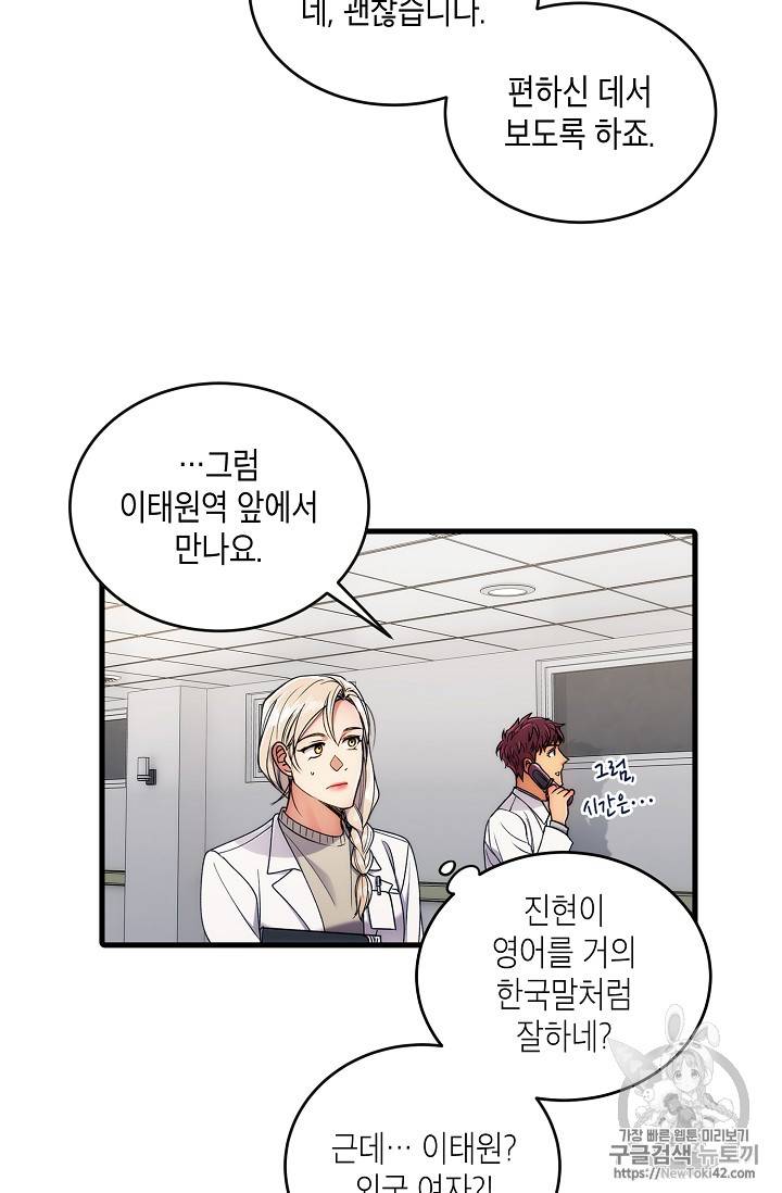 메디컬 환생 40화 9