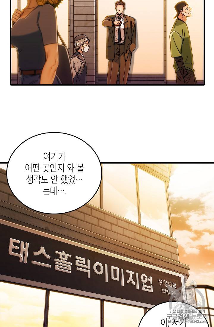 메디컬 환생 40화 12