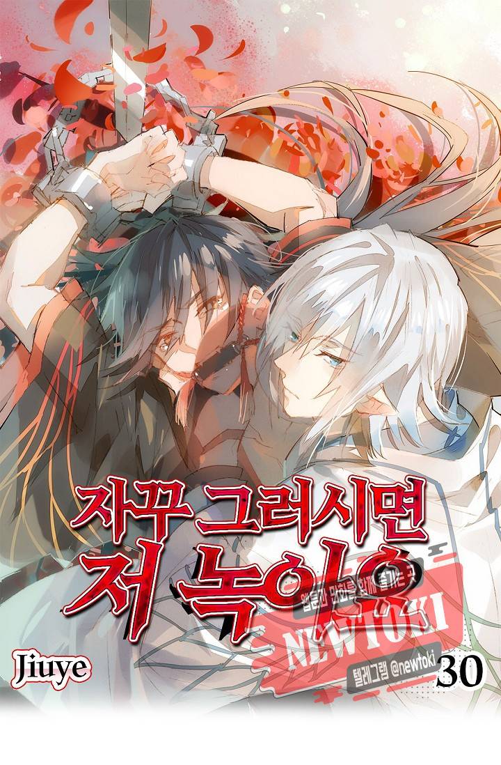 자꾸 그러시면 저 녹아요. 30화 1