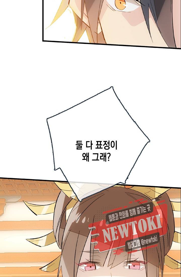 자꾸 그러시면 저 녹아요. 30화 3