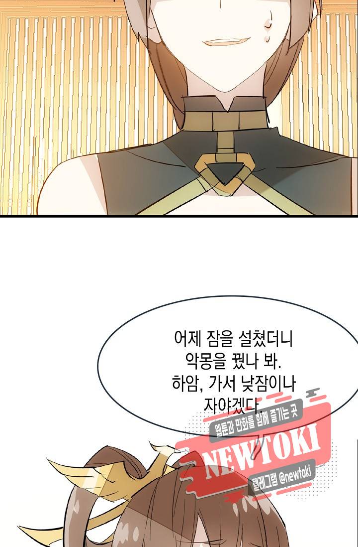 자꾸 그러시면 저 녹아요. 30화 4