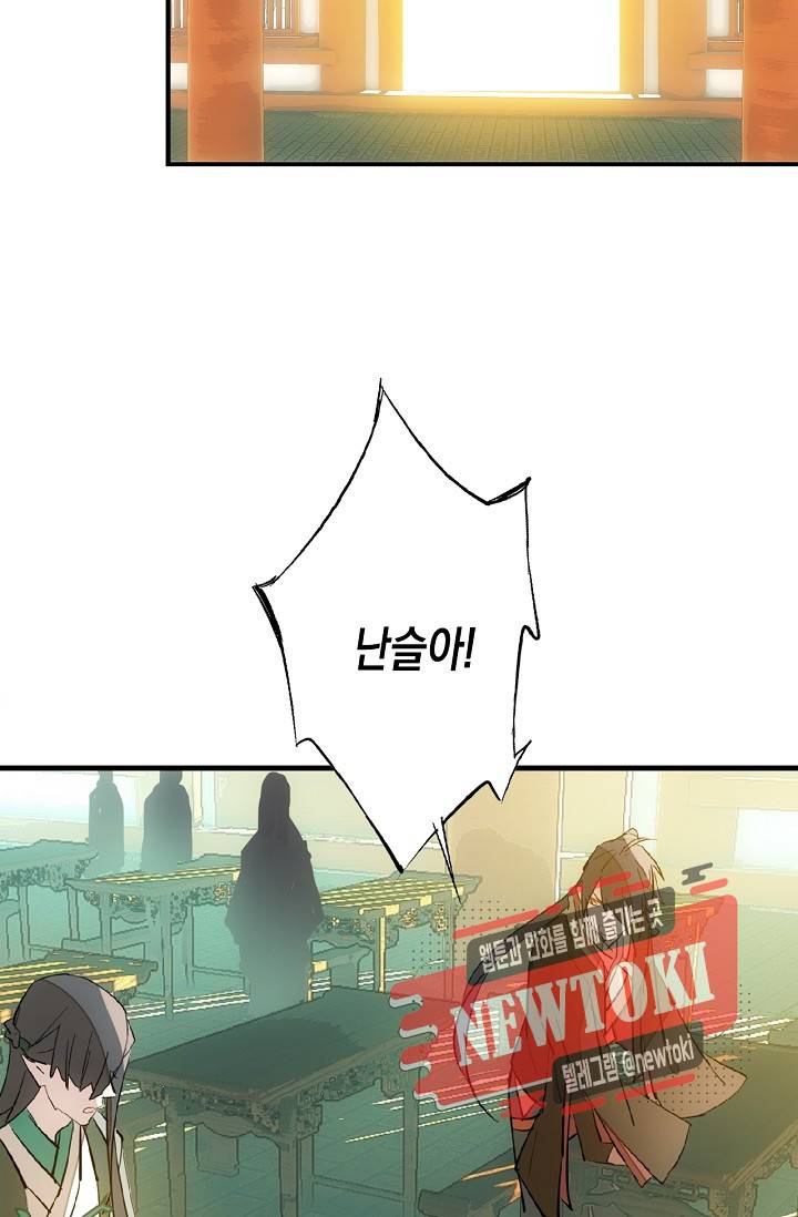 자꾸 그러시면 저 녹아요. 30화 7