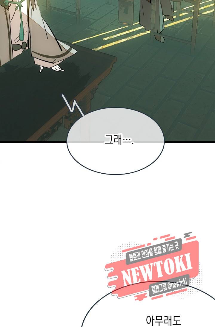 자꾸 그러시면 저 녹아요. 30화 8