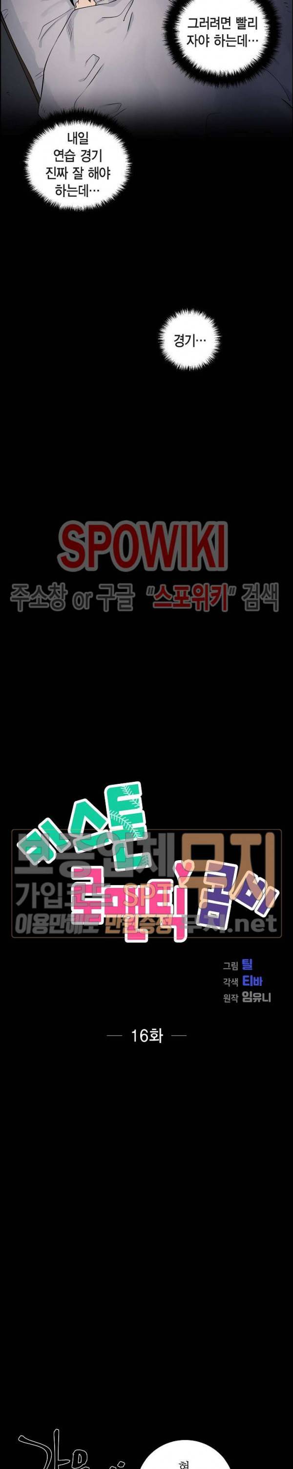 키스톤 로맨틱 콤비 16화 4