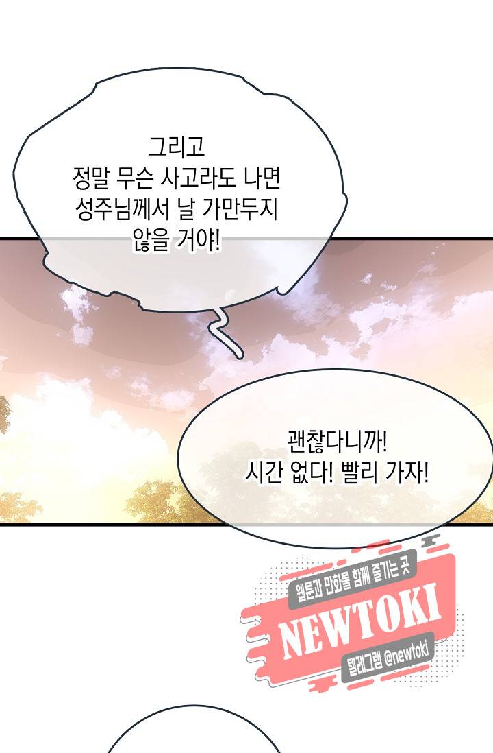자꾸 그러시면 저 녹아요. 31화 2