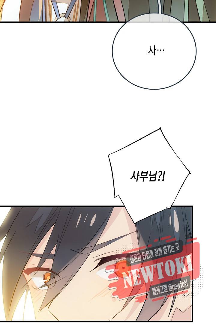 자꾸 그러시면 저 녹아요. 31화 4