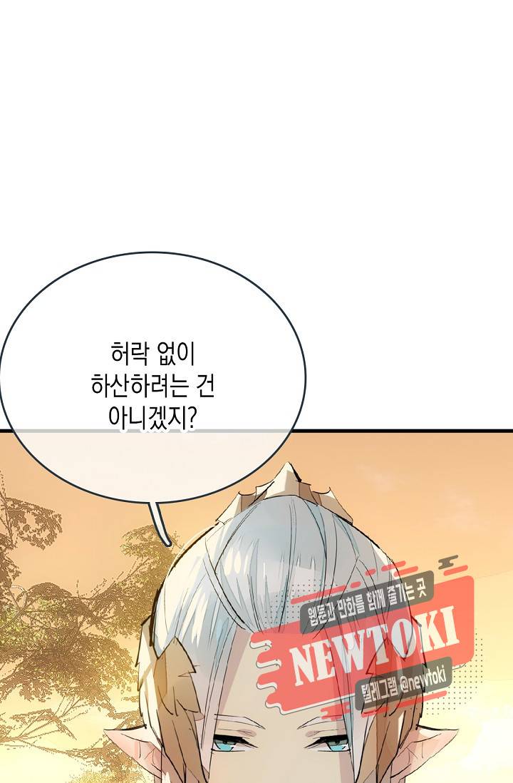 자꾸 그러시면 저 녹아요. 31화 5