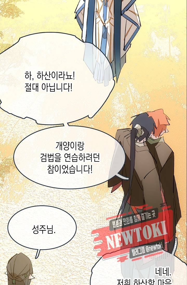 자꾸 그러시면 저 녹아요. 31화 8