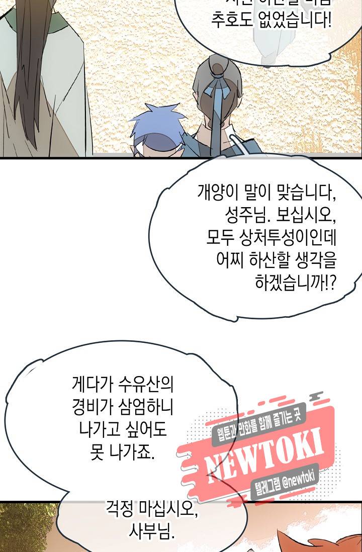 자꾸 그러시면 저 녹아요. 31화 9