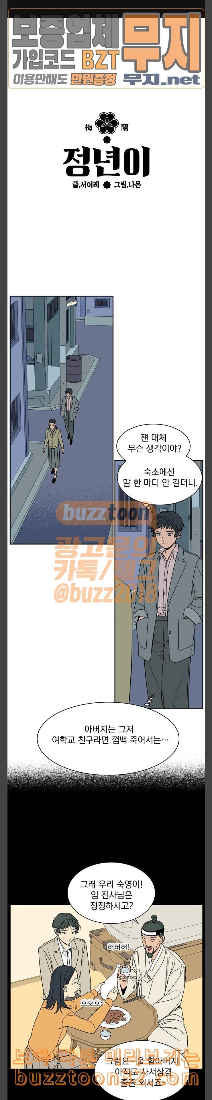 정년이 43화 1