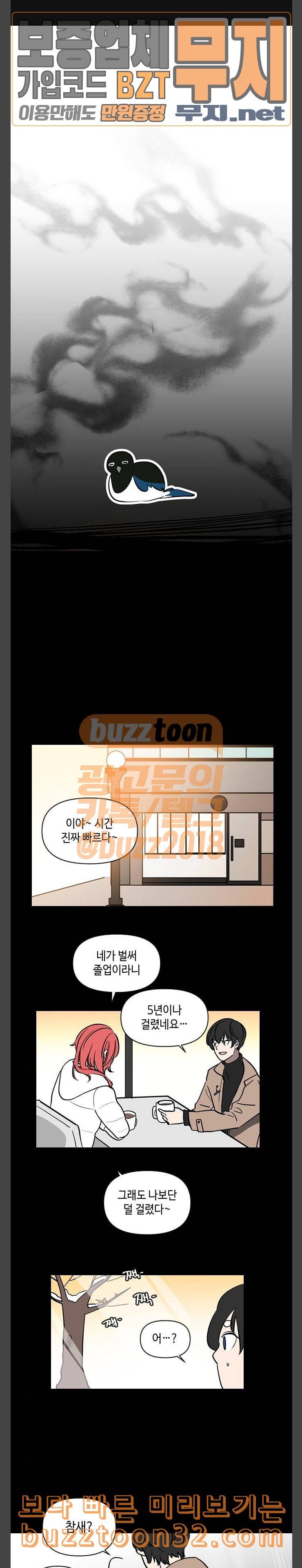 참새는 새신부 84화 1