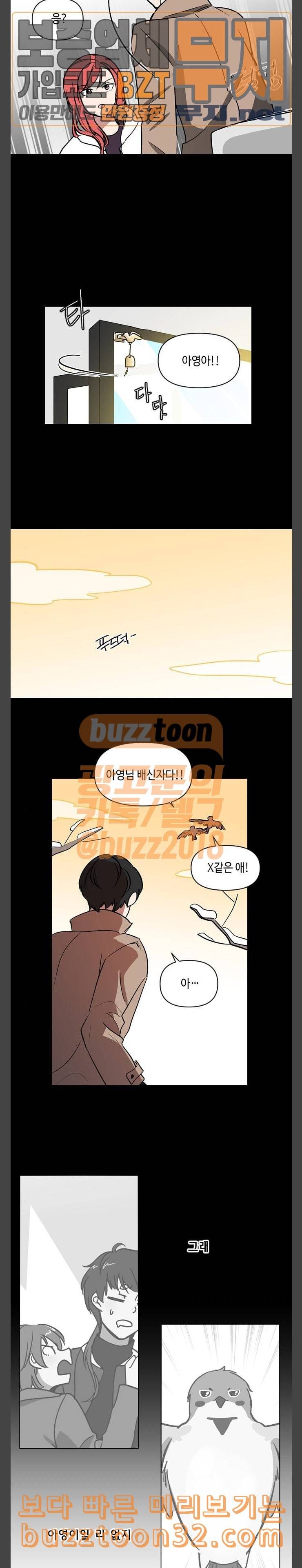 참새는 새신부 84화 2