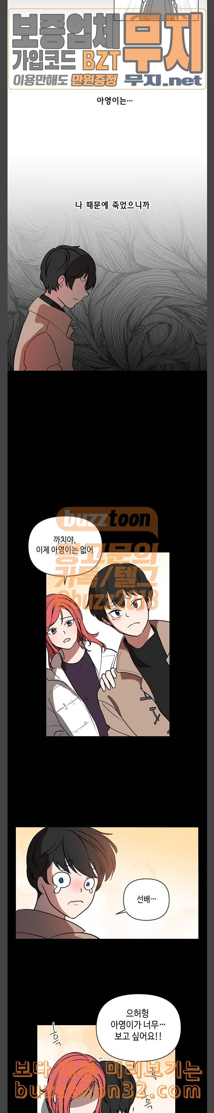 참새는 새신부 84화 3