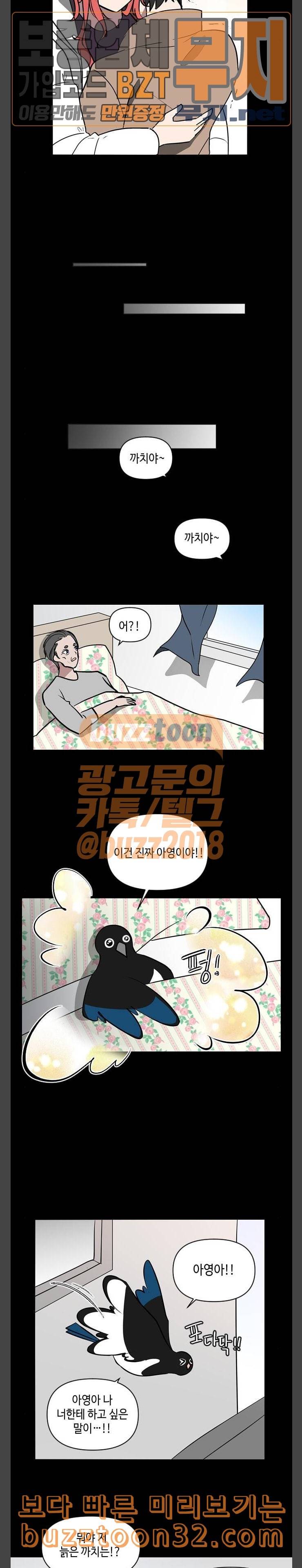 참새는 새신부 84화 4
