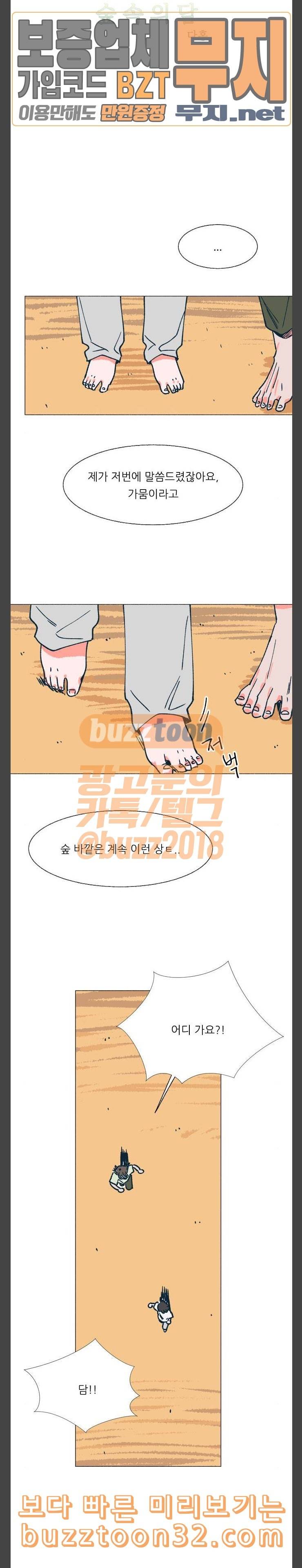 숲속의 담 6화 3