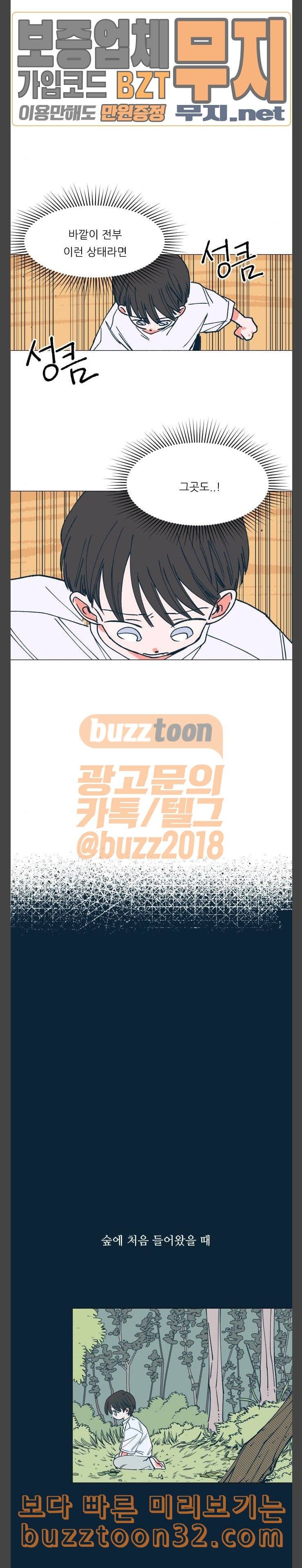 숲속의 담 6화 4
