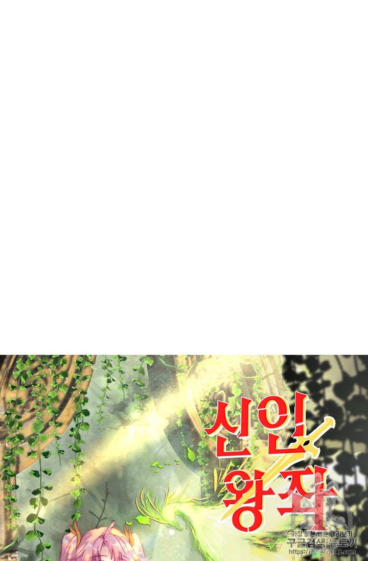 신인왕좌 214화 5
